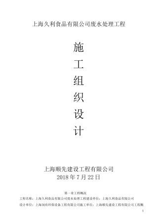 废水收集处理方案
