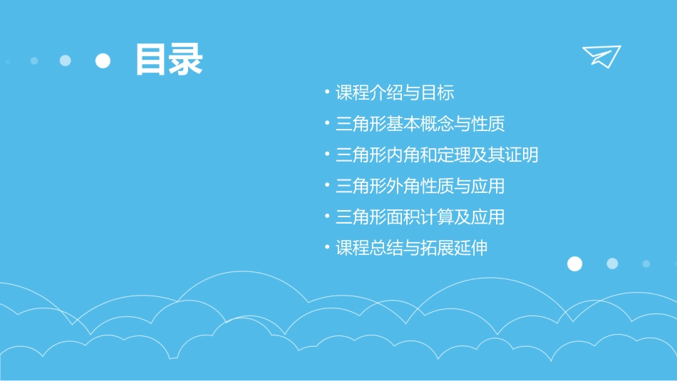 《三角形内角和》优质课_第2页