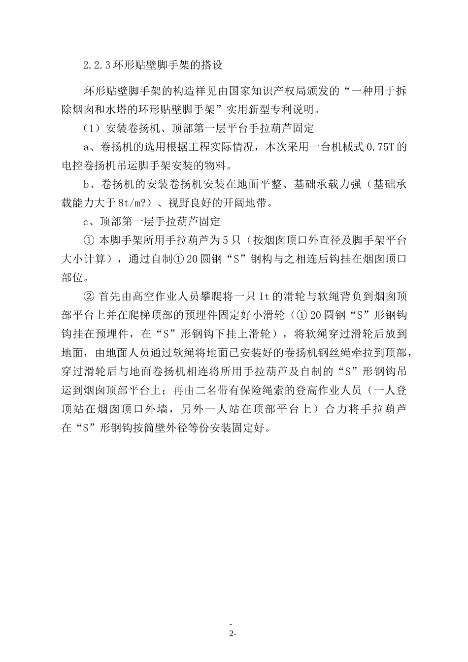 混凝土烟囱拆除施工方案_第2页