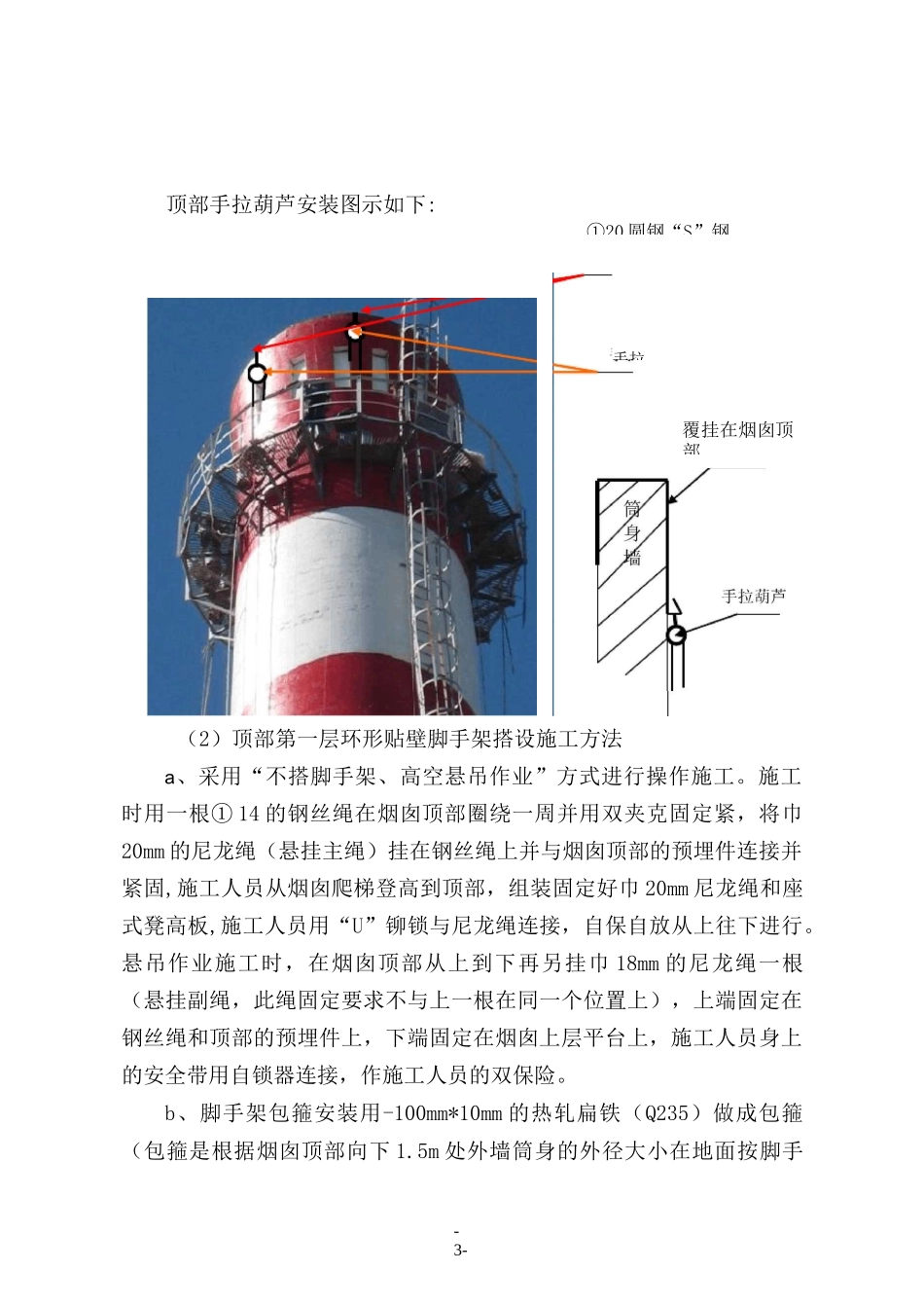 混凝土烟囱拆除施工方案_第3页