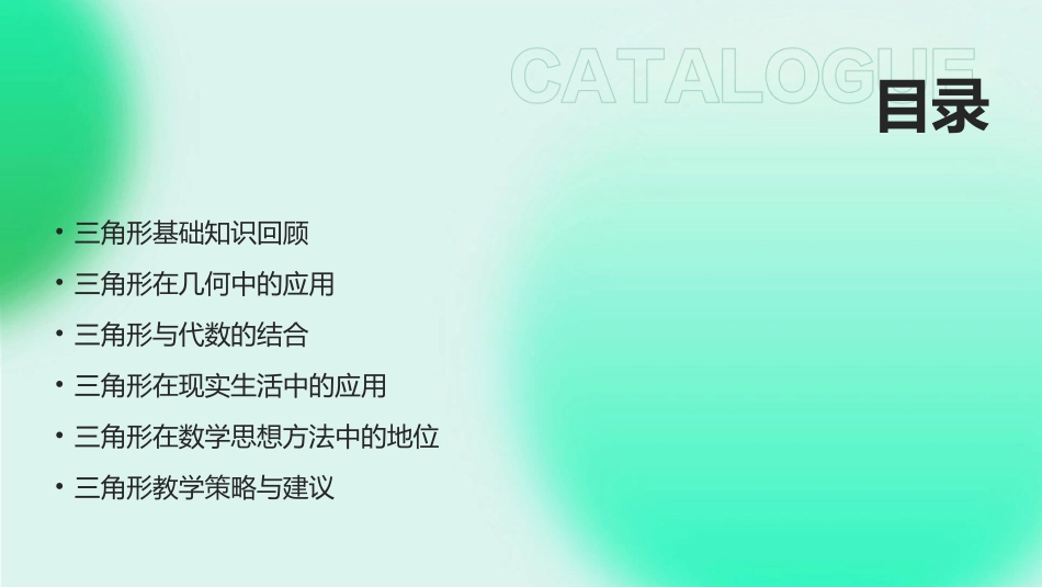2024年教案：三角形在现代数学教育中的地位_第2页