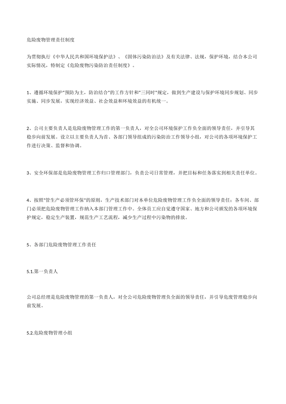 危险废物管理责任制度_第1页