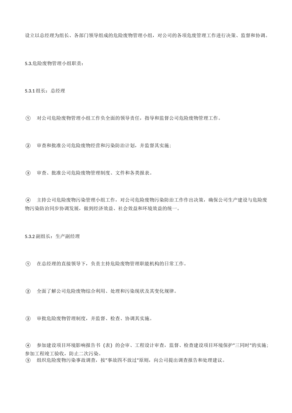 危险废物管理责任制度_第2页