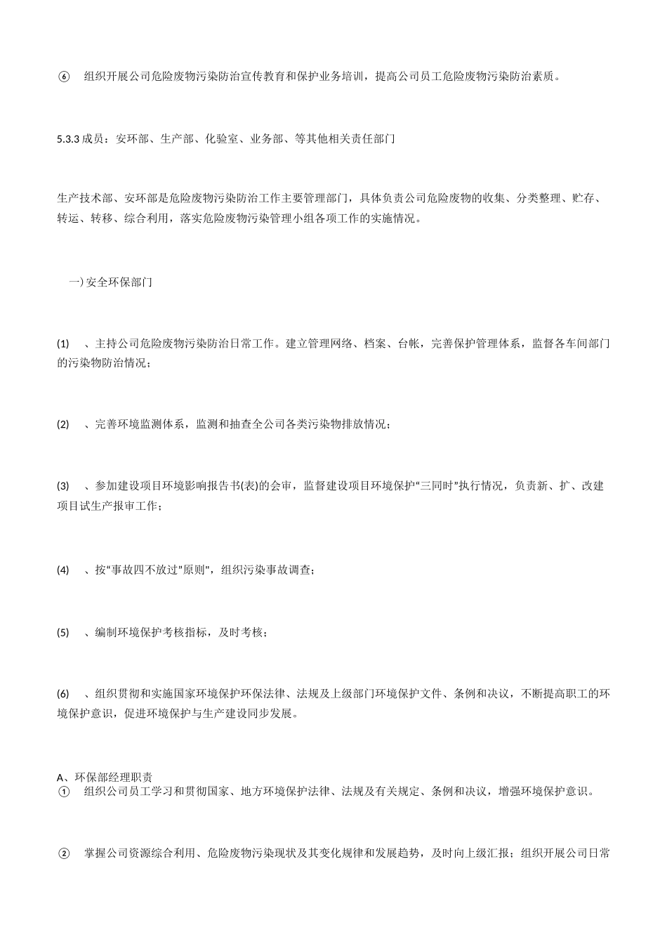 危险废物管理责任制度_第3页