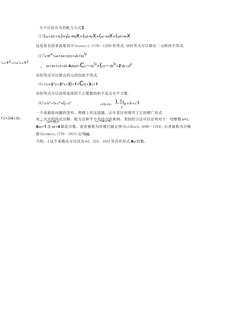 整式恒等变形一览_第3页