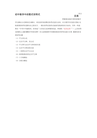 整式恒等变形一览