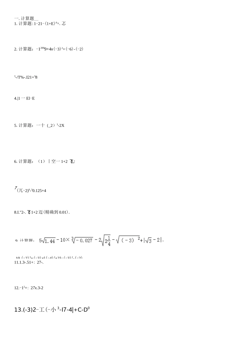 十实数计算题专题训练(含答案)_第1页