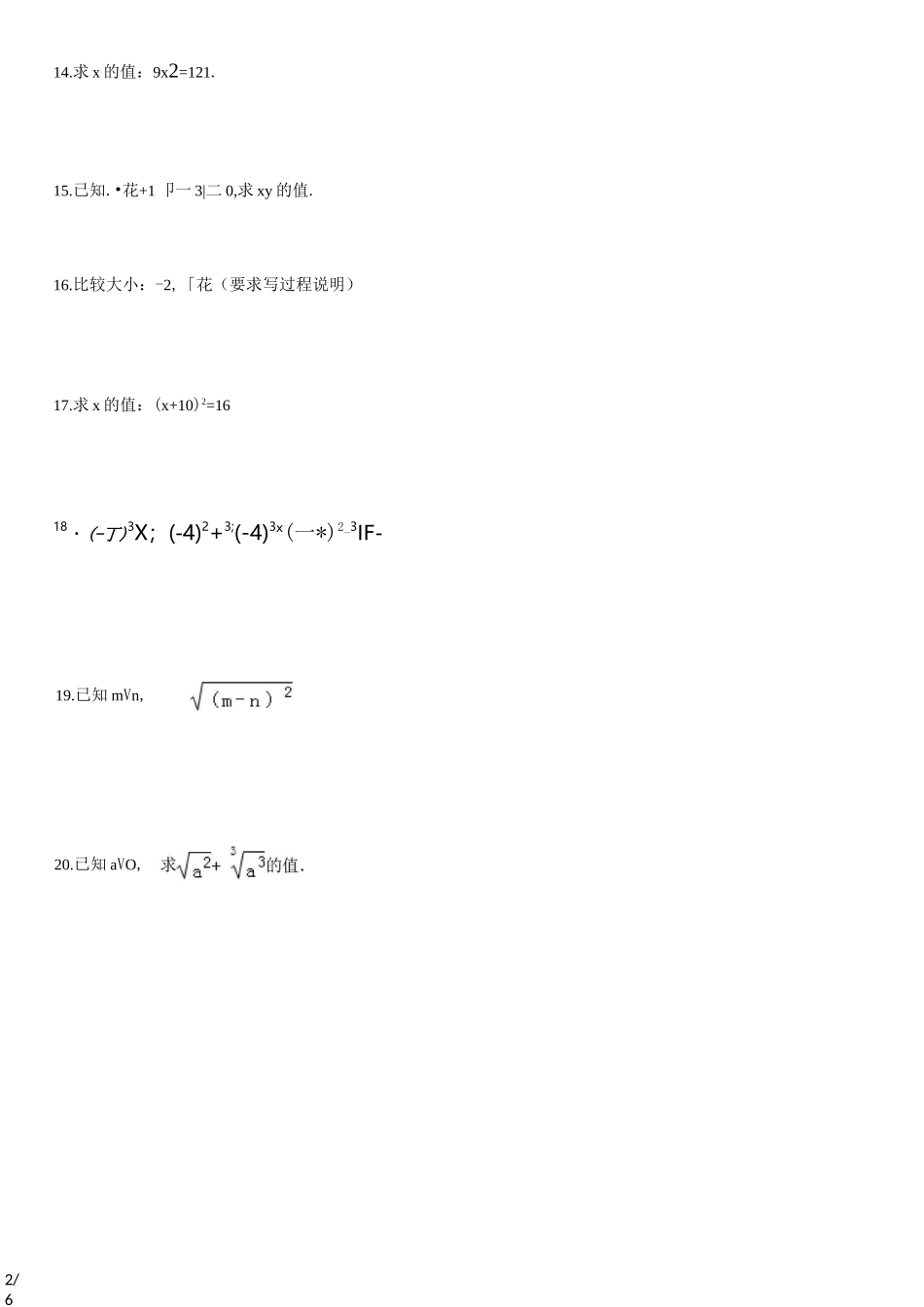 十实数计算题专题训练(含答案)_第2页