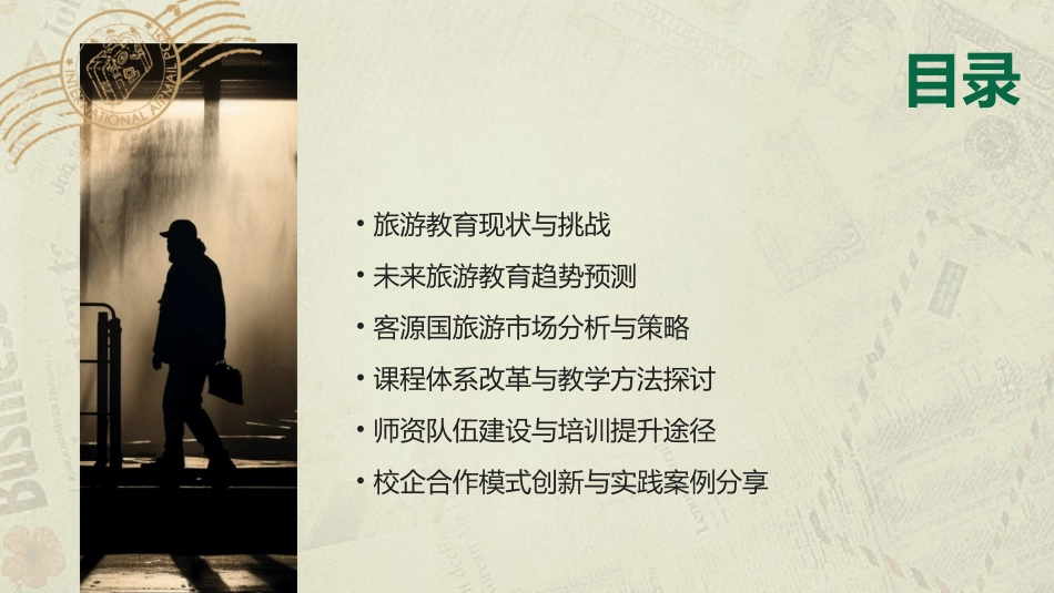 2024年客源国教案：旅游教育的未来趋势_第2页