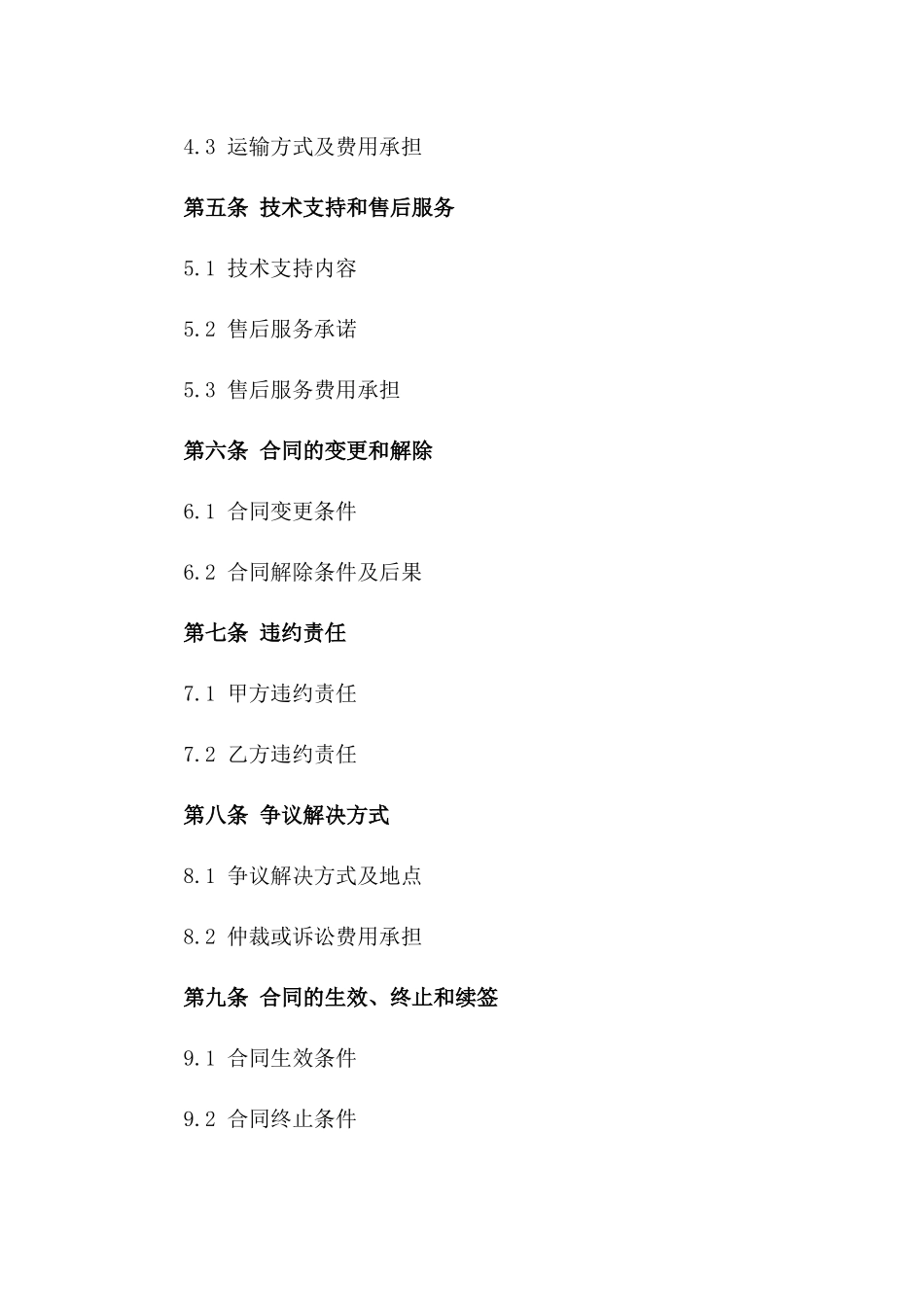 2024年冰箱生产制造合同_第3页