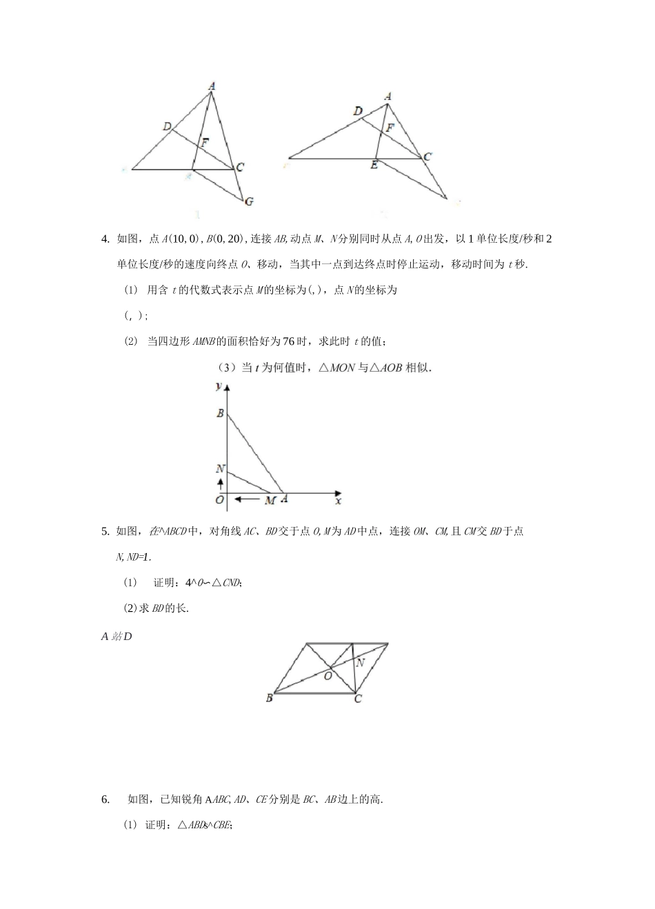 九年级中考复习数学考点训练——几何专题：《相似综合》(二)(word版,带答案)_第2页