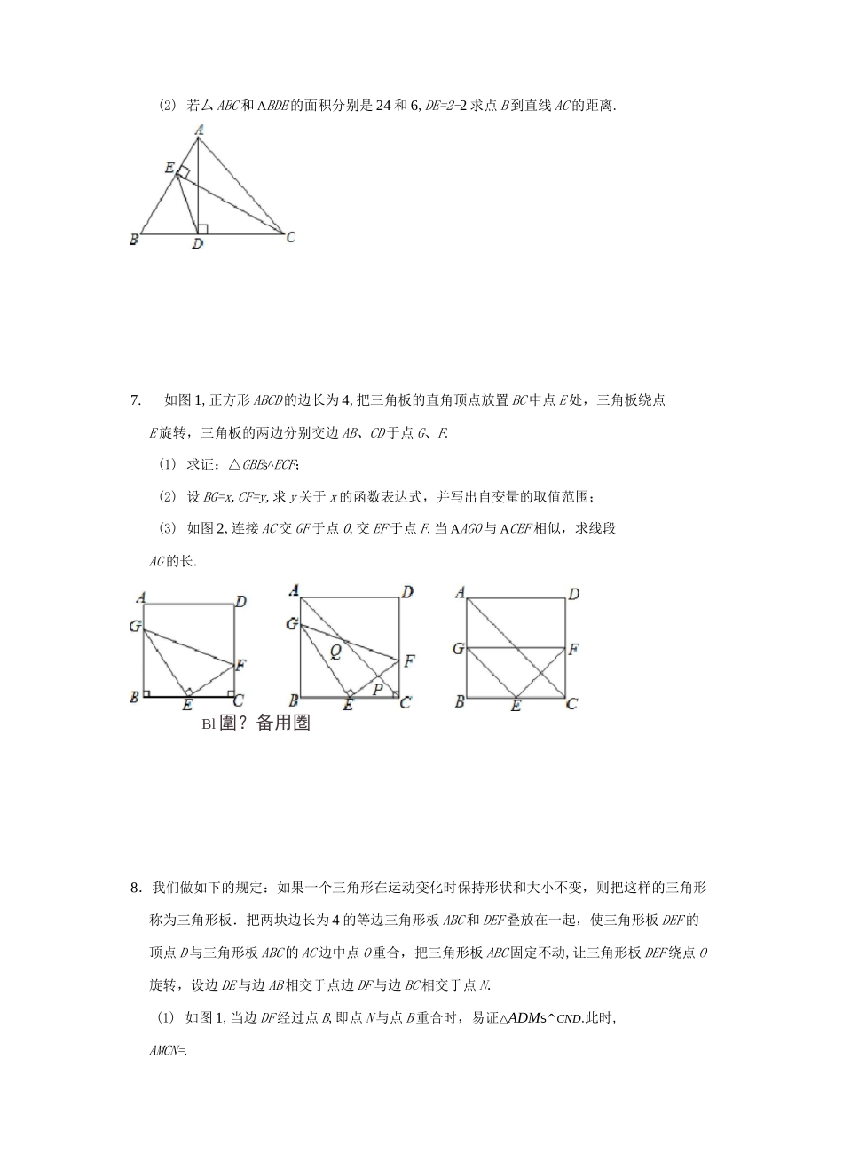 九年级中考复习数学考点训练——几何专题：《相似综合》(二)(word版,带答案)_第3页