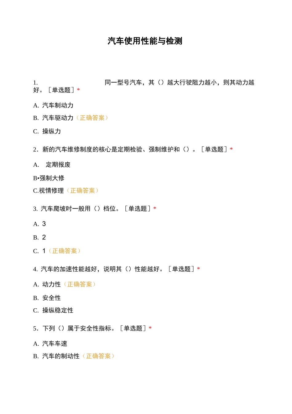 汽车使用性能与检测_第1页