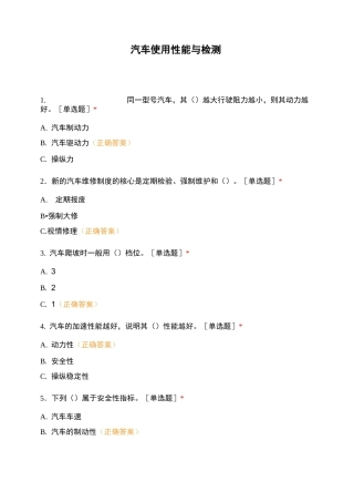 汽车使用性能与检测
