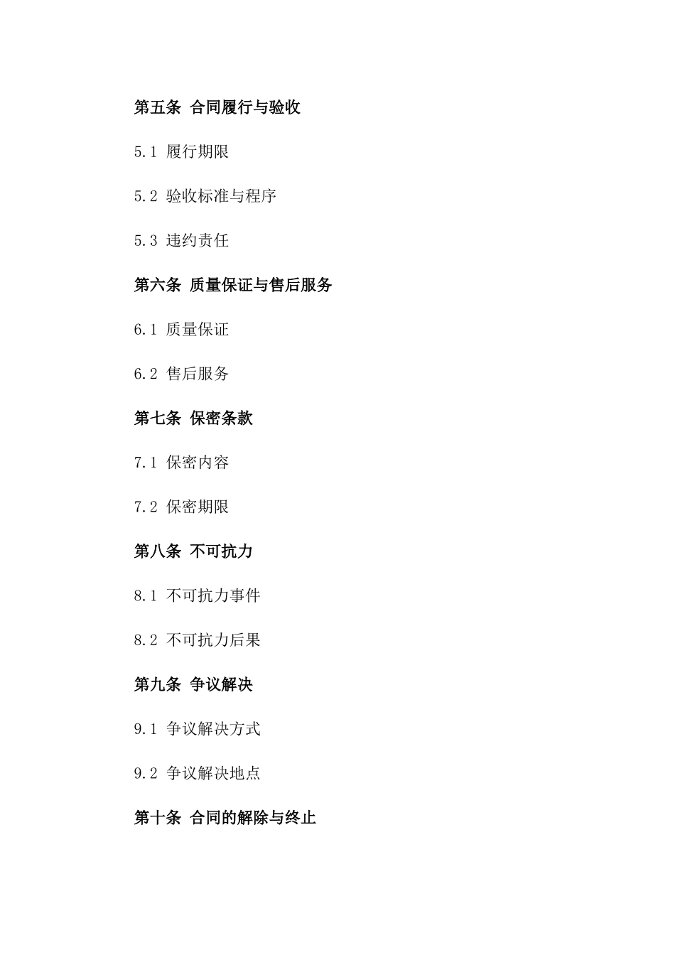 2024年垃圾填埋场运输与处置合同_第3页