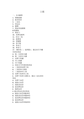 局部解剖学练习题 上肢