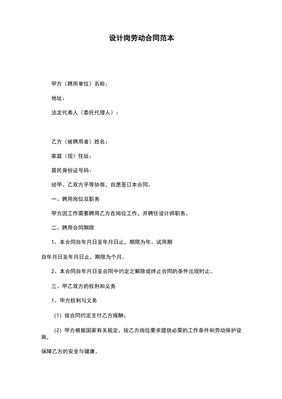 设计师劳动合同范本模板_第1页