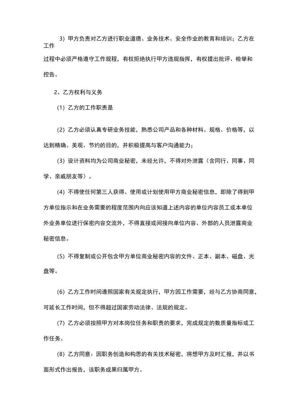 设计师劳动合同范本模板_第2页