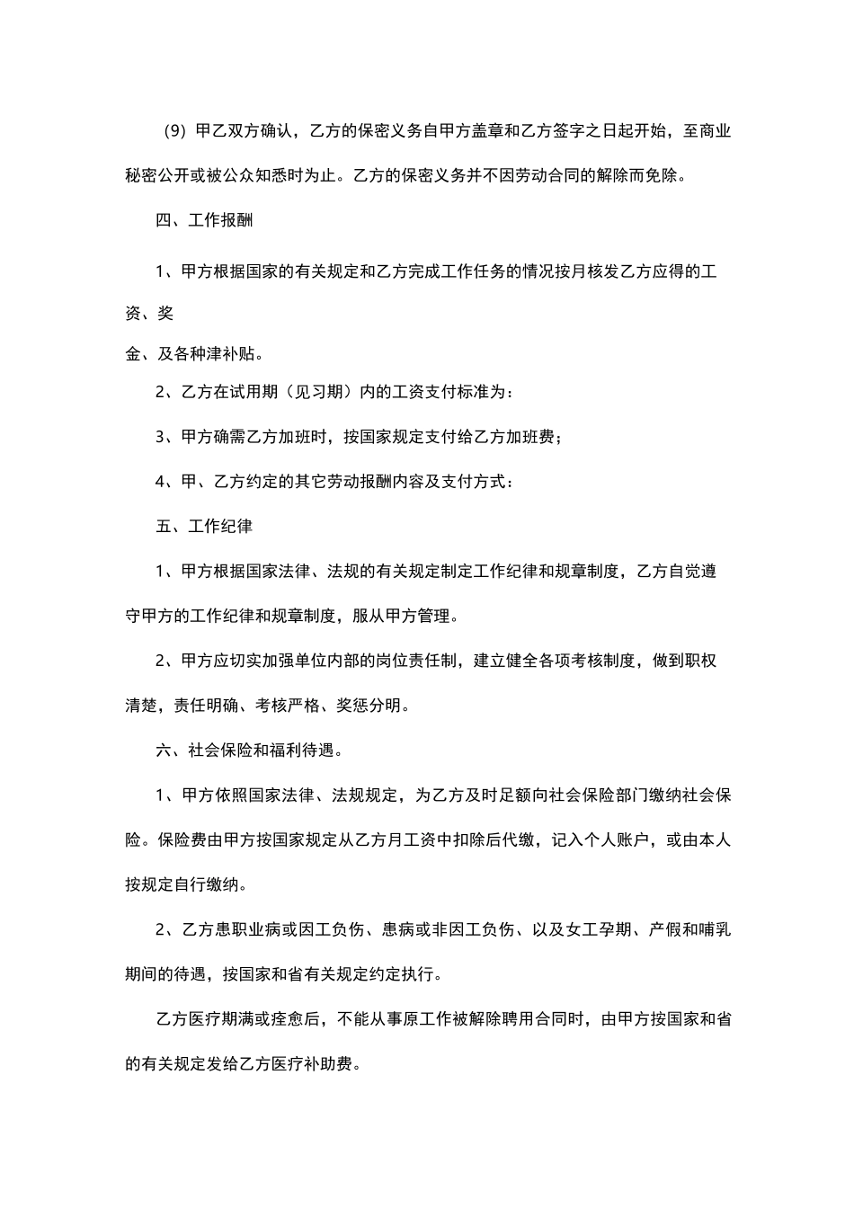 设计师劳动合同范本模板_第3页