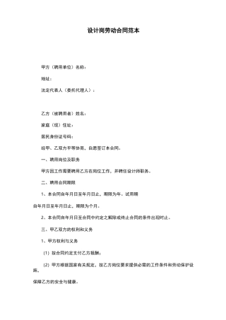 设计师劳动合同范本模板