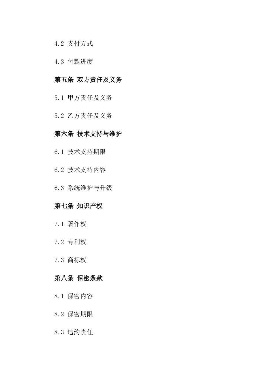 2024年企业综合信息化管理系统定制开发合同_第3页