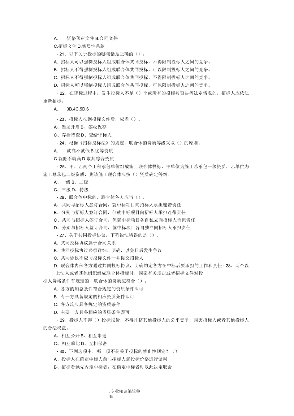 招投标考试试题库_第3页