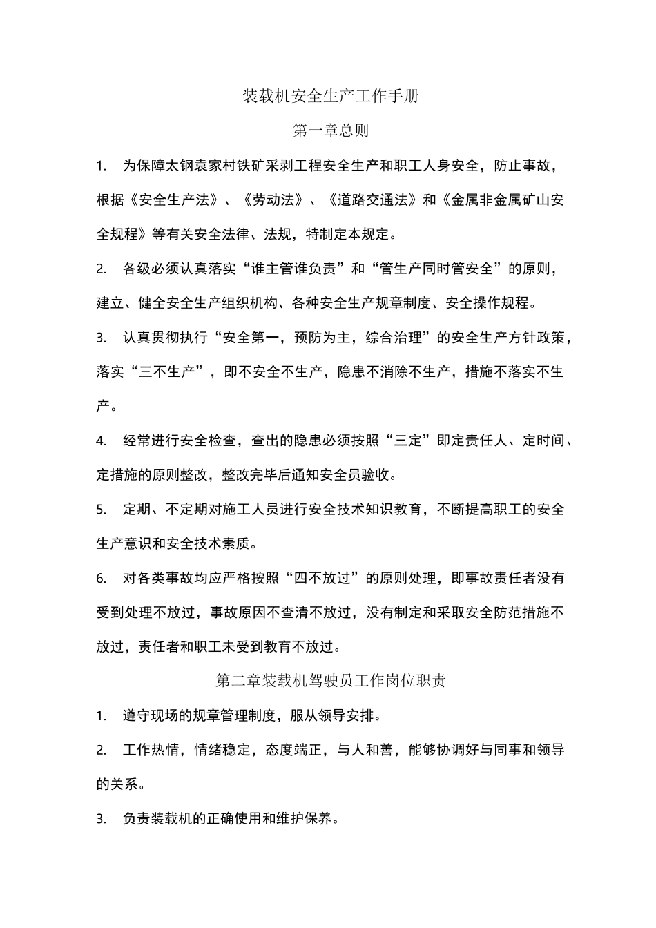 装载机安全手册_第1页