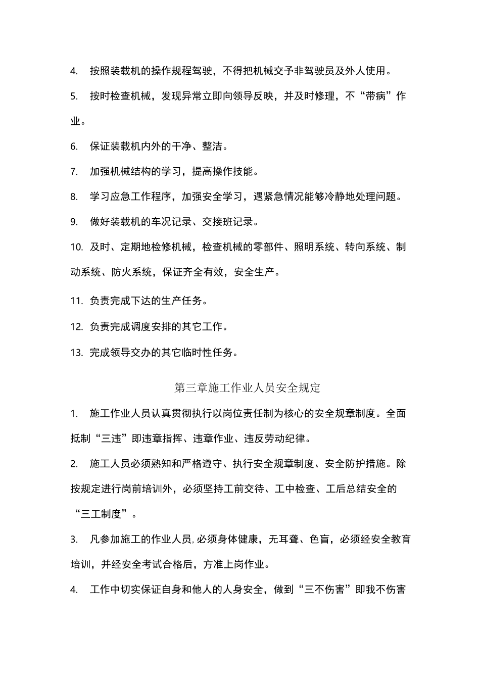 装载机安全手册_第2页