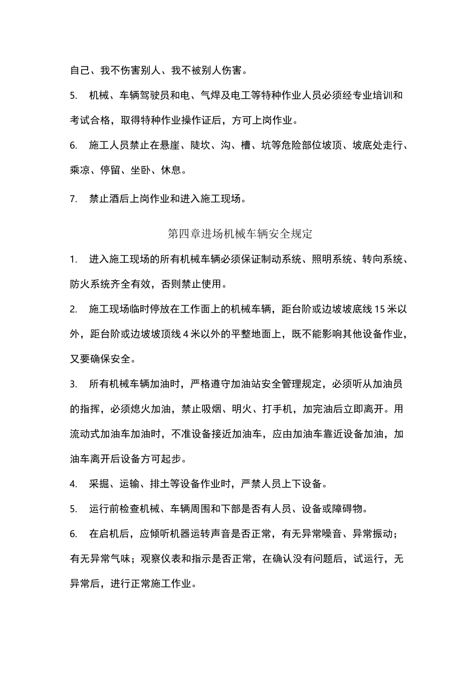 装载机安全手册_第3页