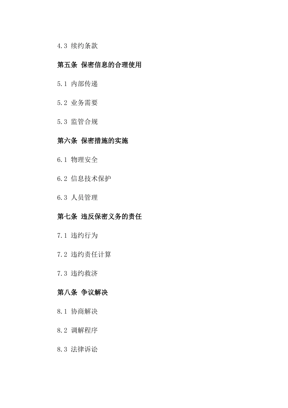 2024年企业并购过程中的商业秘密保护_第3页