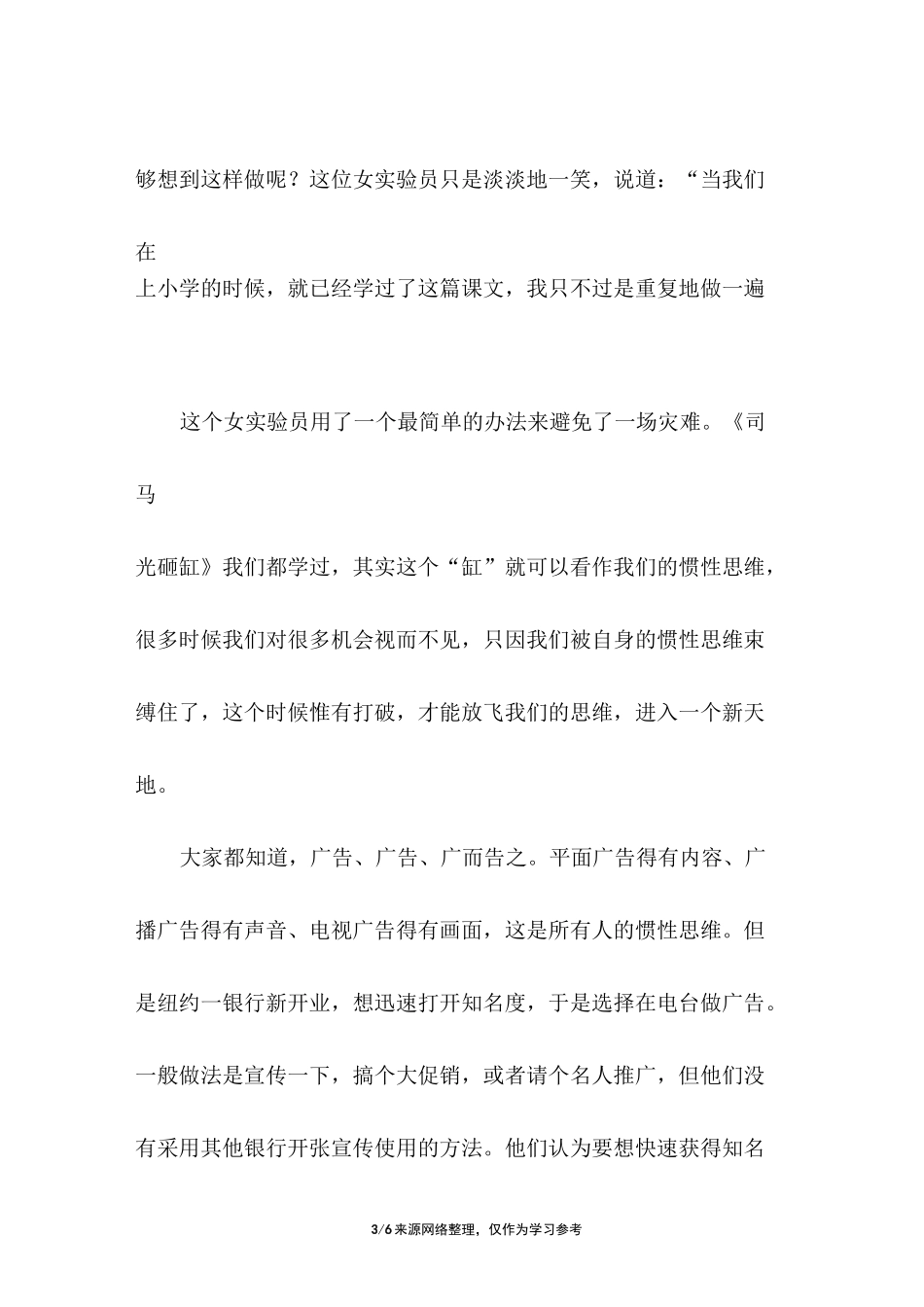 如何突破思维定势_第3页