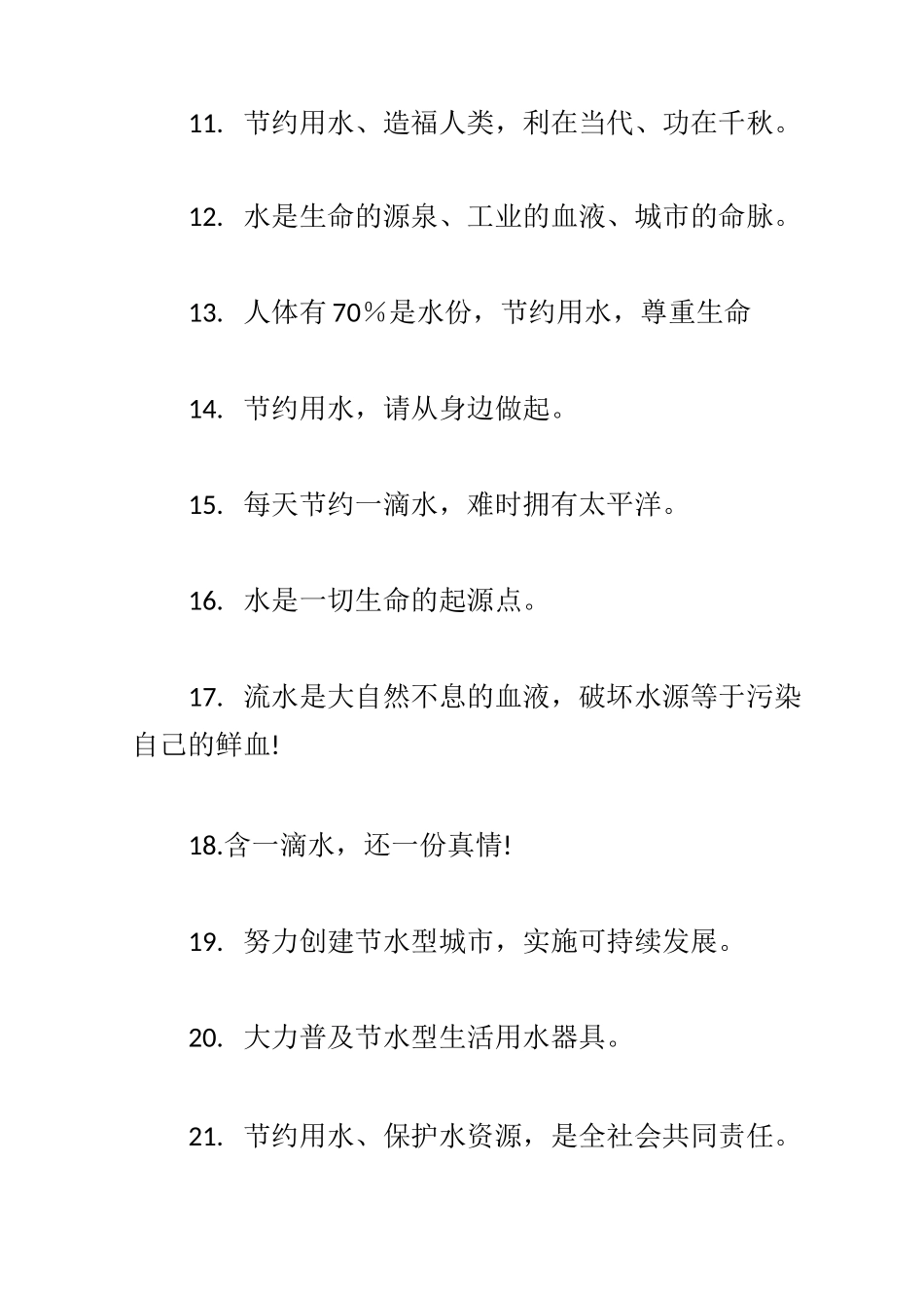 节水标语大全_第2页