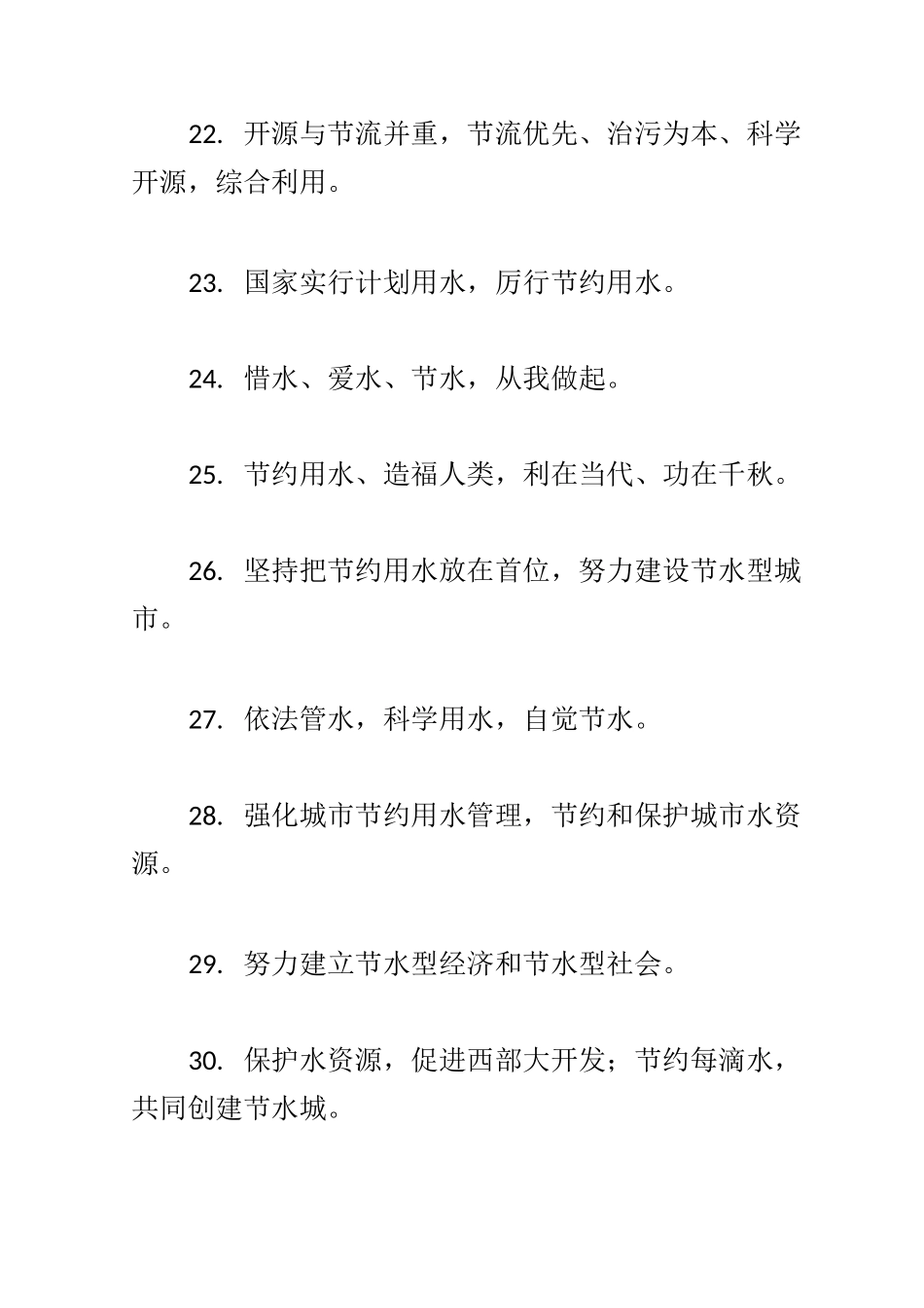 节水标语大全_第3页