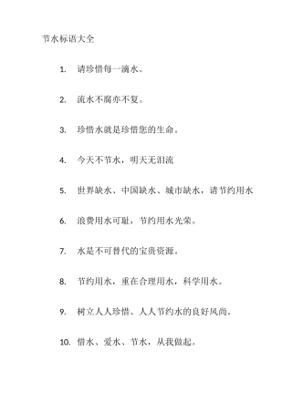 节水标语大全