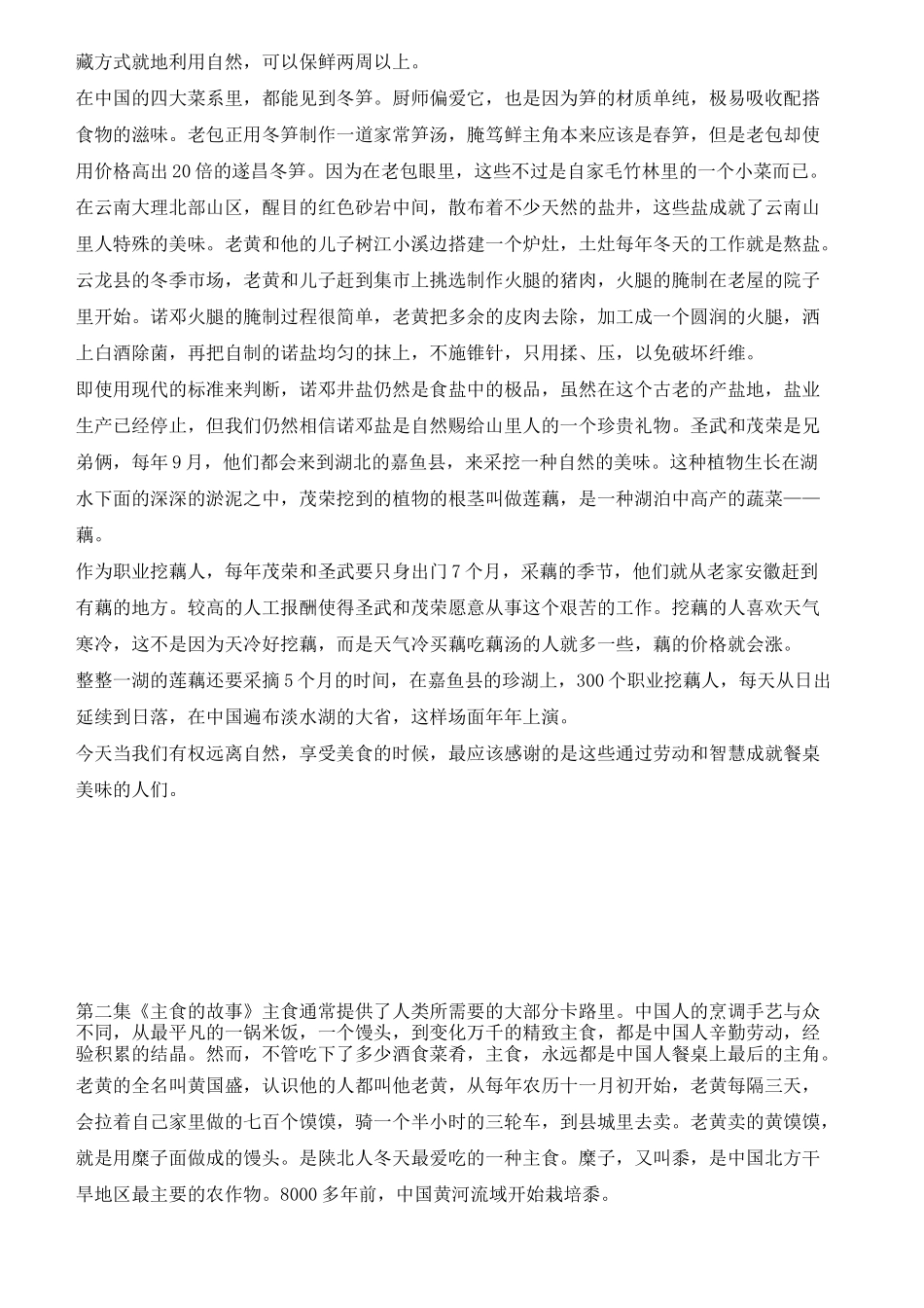 舌尖上的中国文案_第2页