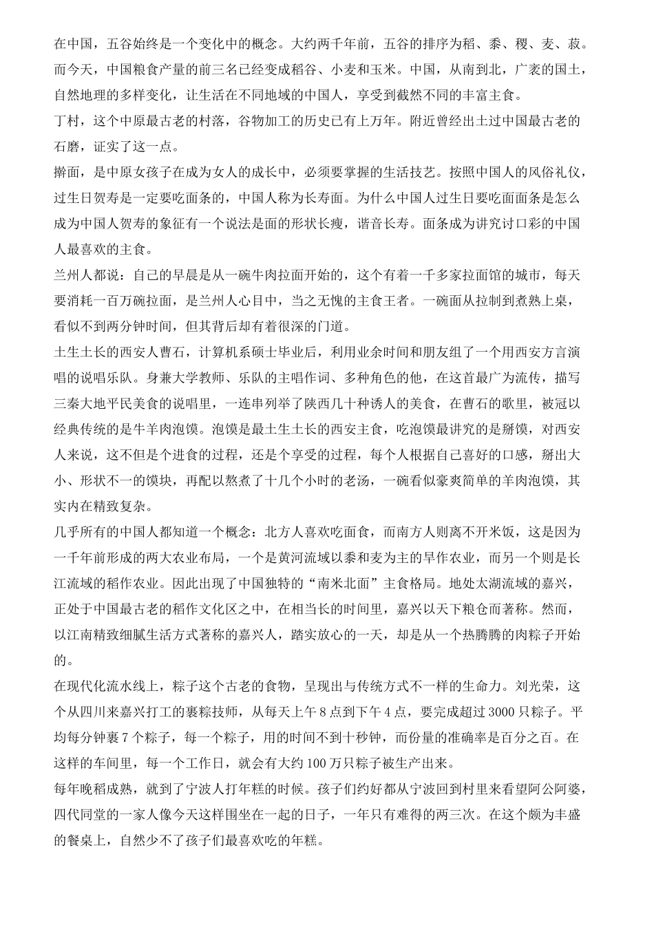 舌尖上的中国文案_第3页