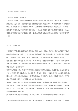 舌尖上的中国文案