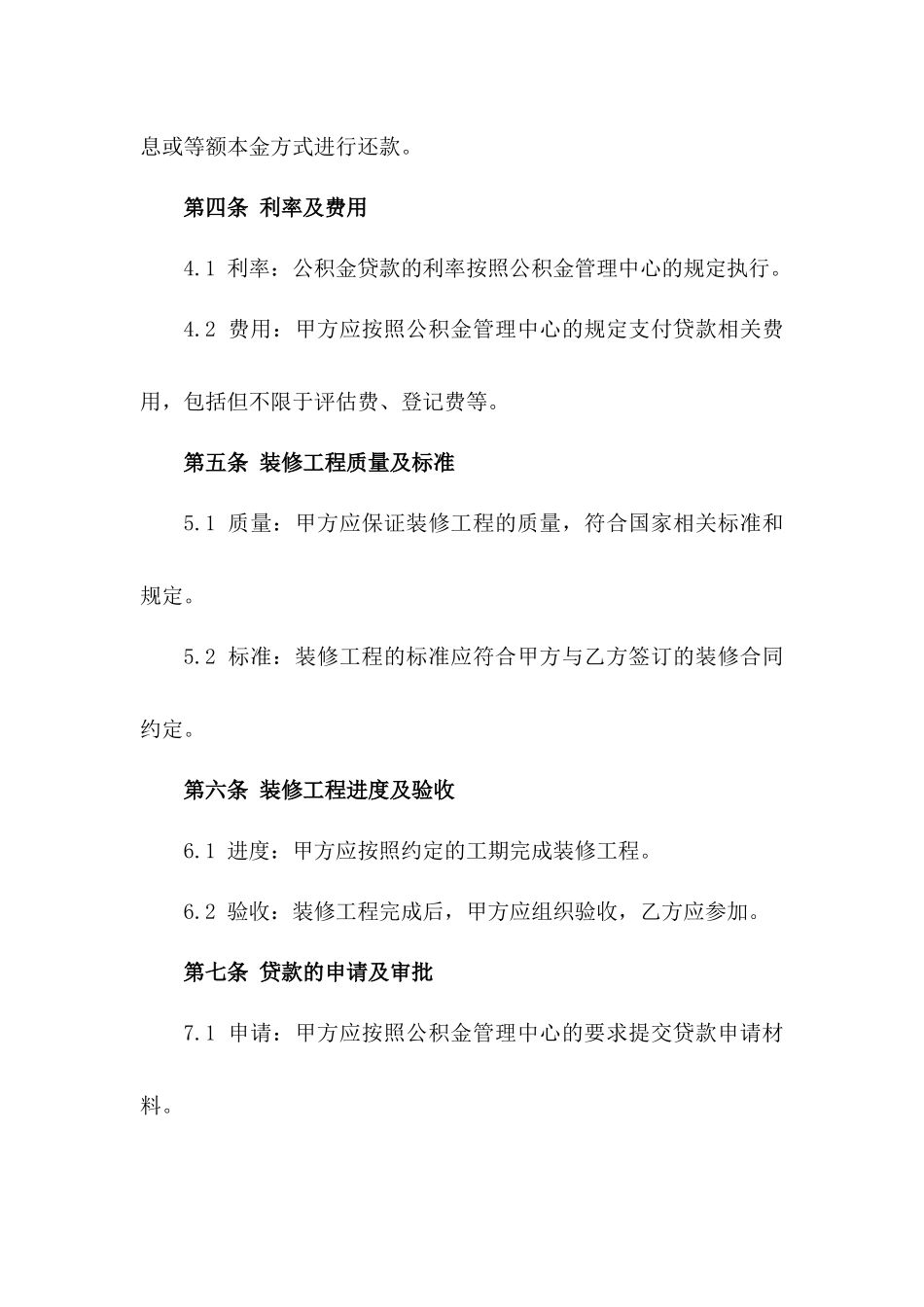 2024年公积金贷款装修工程协议_第3页