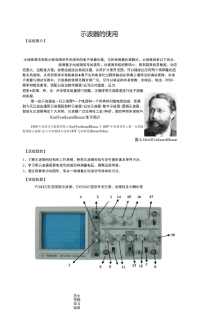 大学物理实验示波器实验报告
