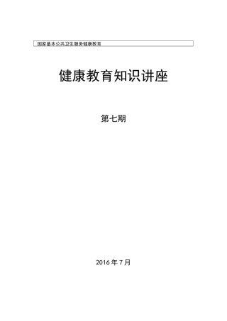 拔罐疗法知识讲座