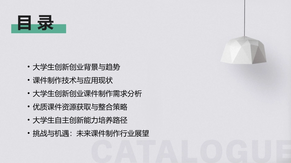 2024年大学生创新创业课件制作的行业现状_第2页