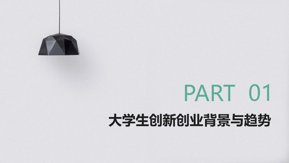 2024年大学生创新创业课件制作的行业现状_第3页