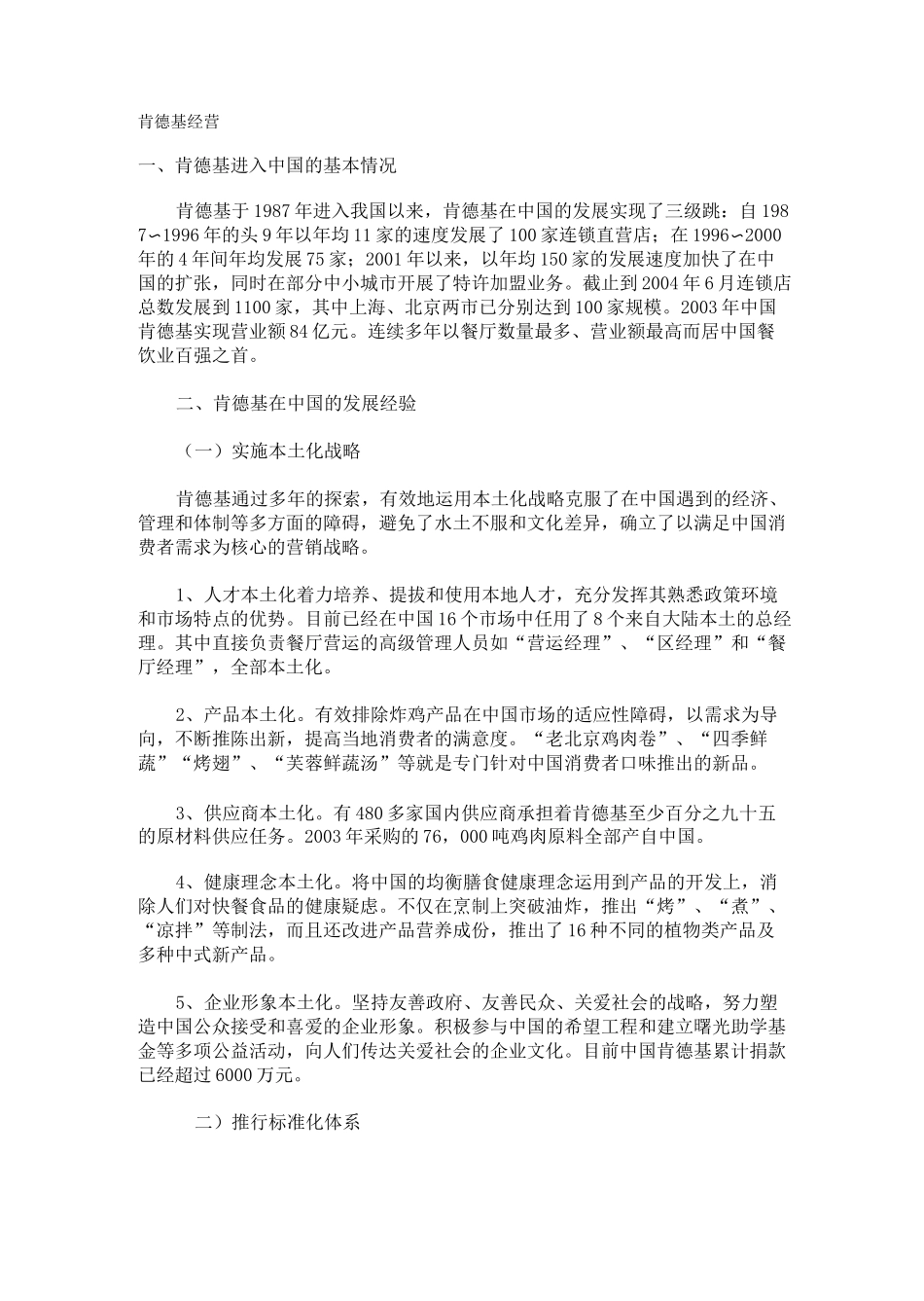 肯德基管理模式_第1页