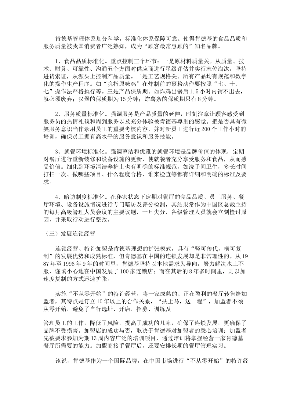 肯德基管理模式_第2页