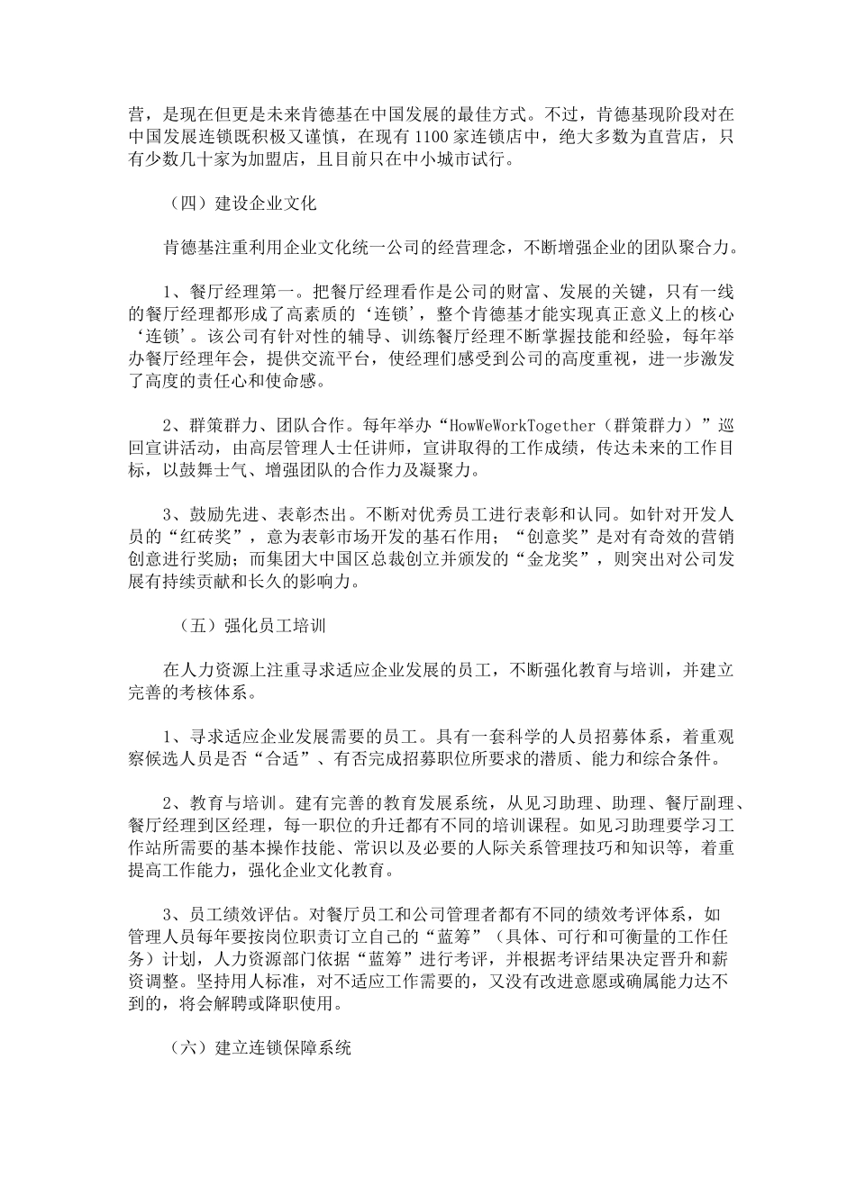 肯德基管理模式_第3页