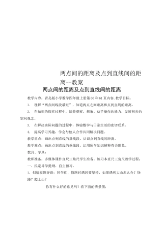 两点间的距离及点到直线间的距离--教案