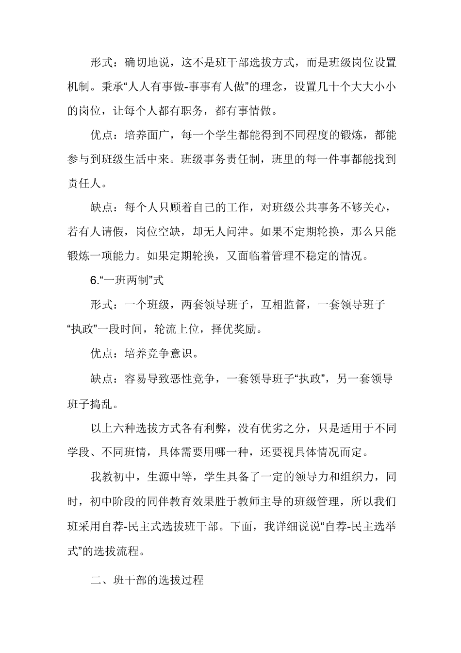 [班干部选拔方案]班干部选拔方式_第3页