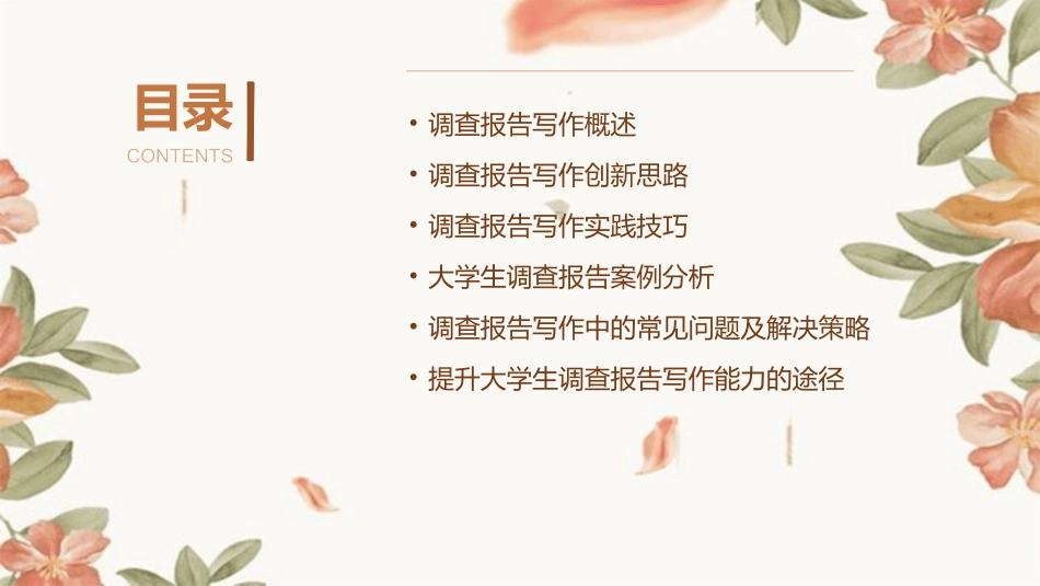 2024年视角下的调查报告写作教学：创新与实践_第2页