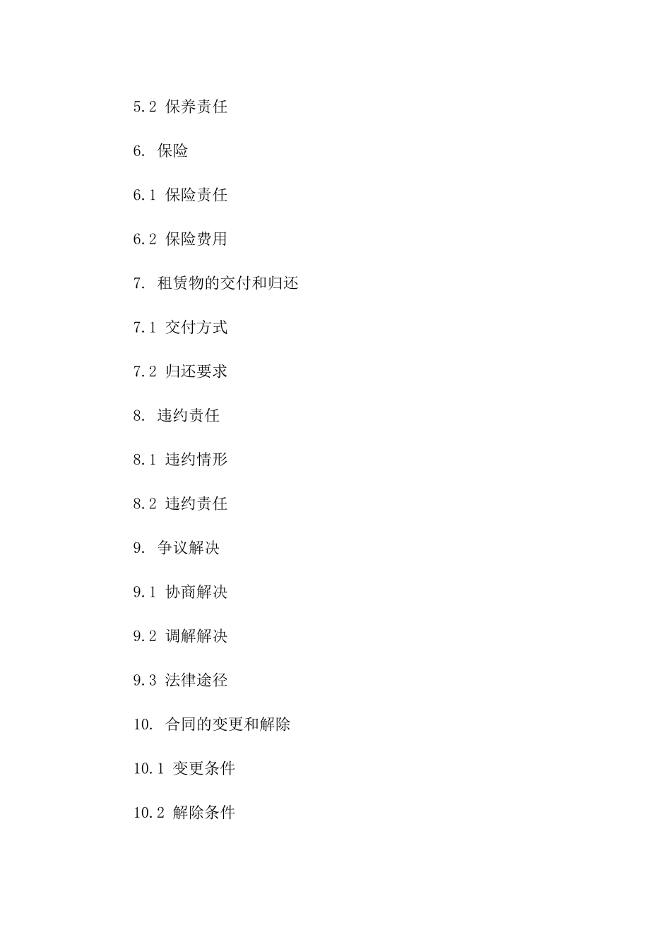 2024年多式联运货物车辆租赁协议_第3页