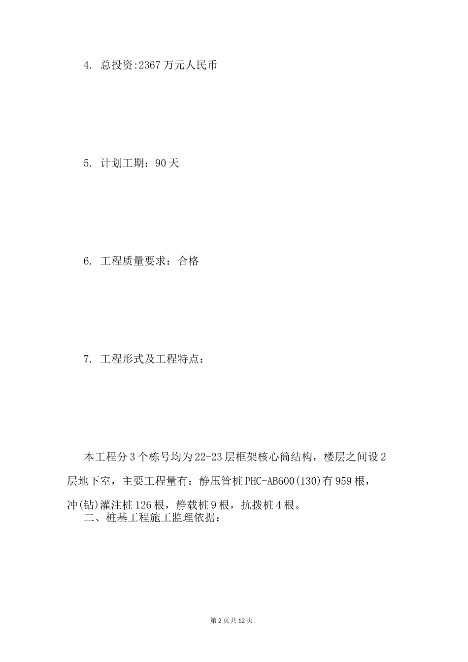 桩基工程旁站监理方案_第2页